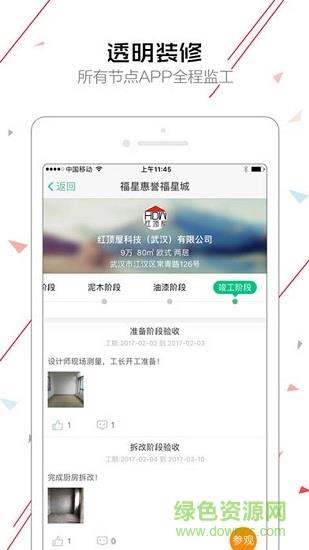 筑凤工匠