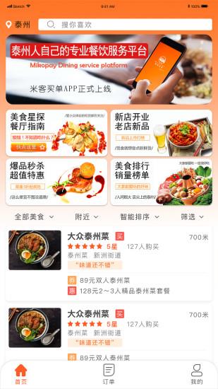 米客买单  v1.0.18图1