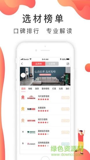 装修说  v1.3.3图1