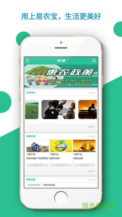 开犁易农宝  v5.032图4