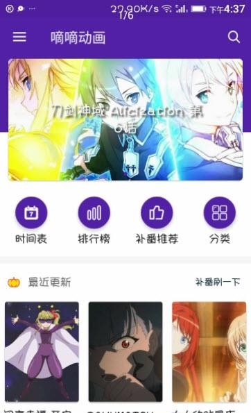 嘀嘀动漫  v1.6.7图1