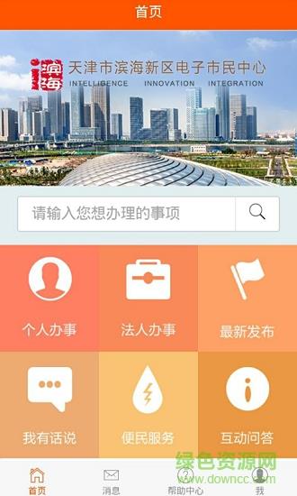 i滨海  v2.09图1