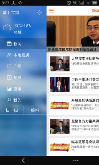 掌上宝鸡  v3.4.10图1