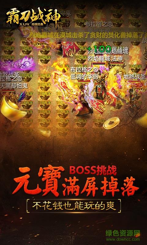 百度版霸刀战神手游  v4.3图4