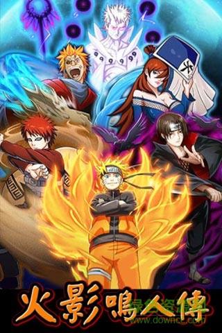 火影鸣人传  v1.1.3图2