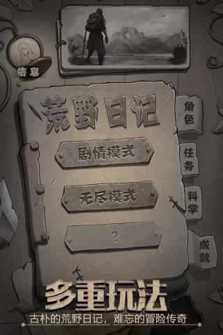 荒野日记内购破解版  v1.8.2.4图5