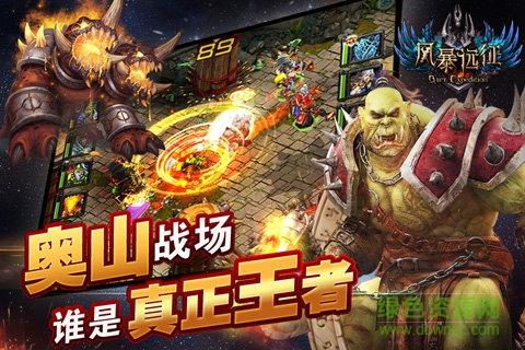 风爆远征  v1.10图4