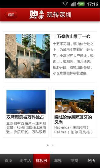 玩转深圳  v2.0图1