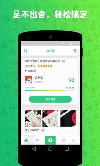 加菲派  v1.2图4