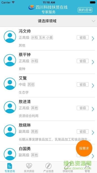 四川科技扶贫在线  v1.0图3