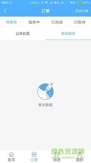 中海云维修端  v1.0.1图1
