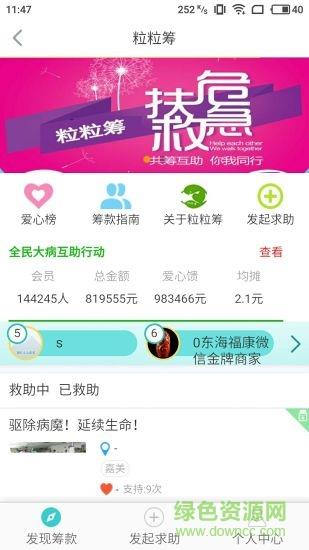 粒粒筹
