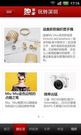 玩转深圳  v2.0图4