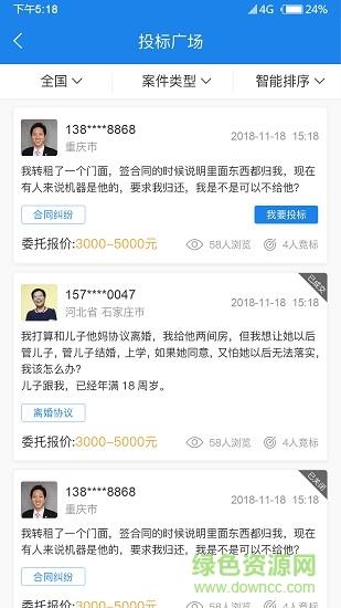 法援宝律师端