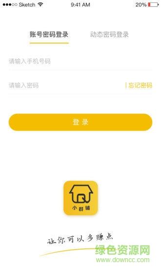 小群铺  v2.70003图4