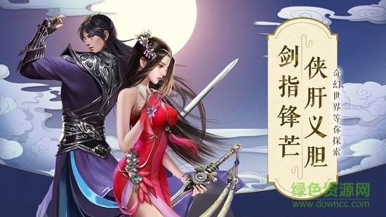 奇幻剑侠传  v3.3.0图1