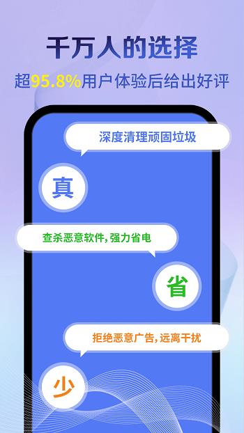 神速清理  v4.3.45.01图1