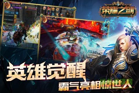 荣耀之剑  v8.1.4图4