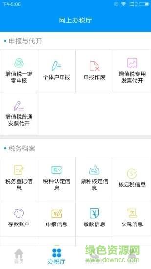 江西省电子税务局官方  v2.1.0图3