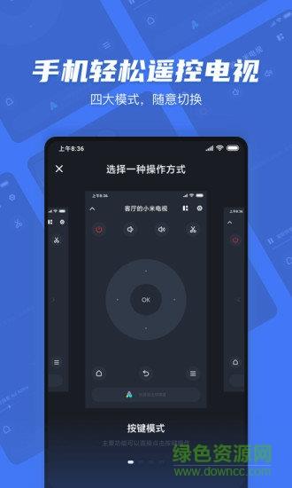 小米电视助手  v2.7.2图4