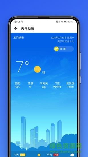 市民云抗疫防控专版  v1.2.7图4