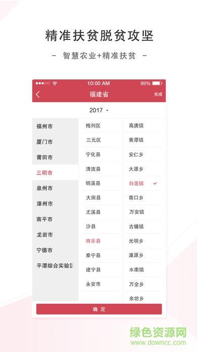 人保扶贫  v1.0图3