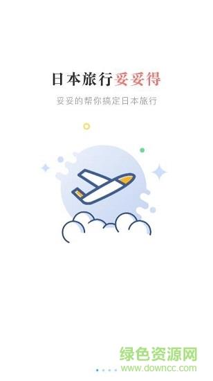 妥妥得  v1.2图3