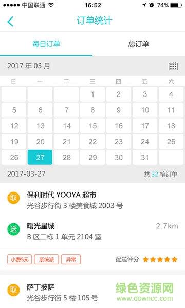 连城骑手  v1.0.1158图2