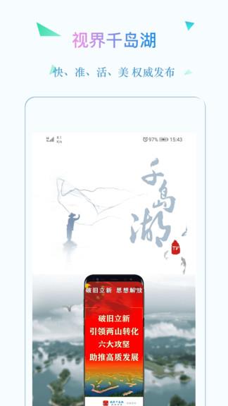 视界千岛湖  v2.1.15图4