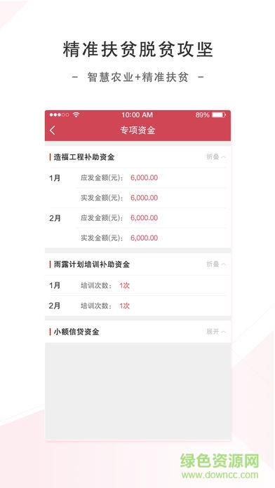 人保扶贫  v1.0图2