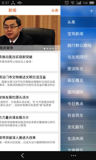 掌上宝鸡  v3.4.10图2