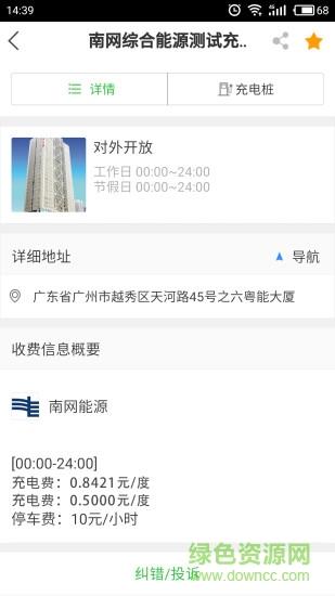 度度充  v1.1.7图1