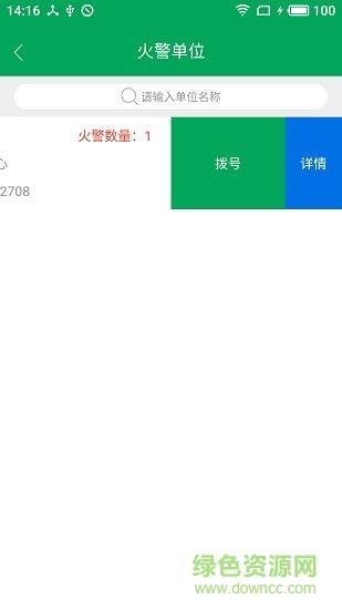 火知眼企业版  v1.0.10图2
