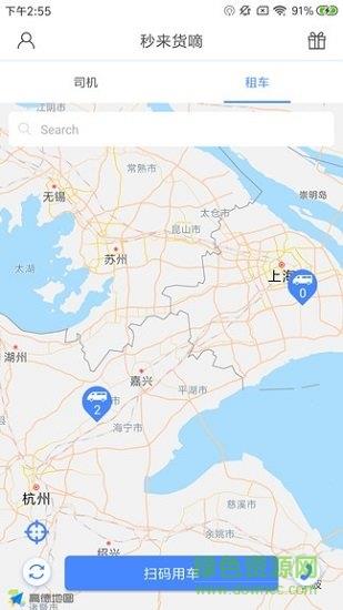 秒来货嘀  v1.0.5图4