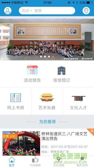 文化浦口云  v1.0图3