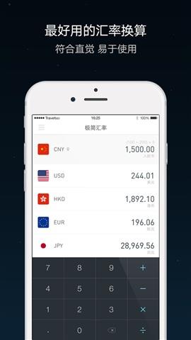 极简汇率  v5.7.4图1