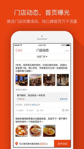 口碑外卖商家版  v6.4.0.211图2