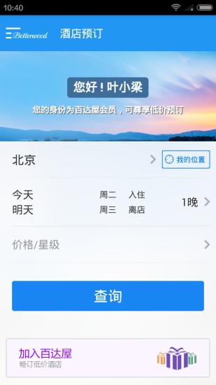 百达屋  v2.7图3