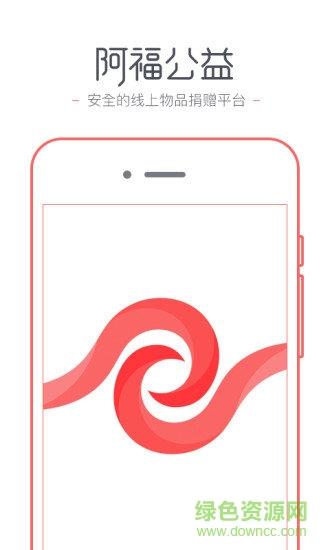 阿福公益  v1.1.3图4