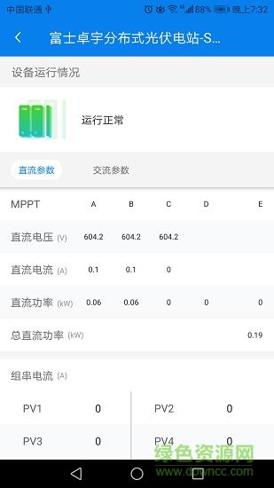 泛能光伏  v0.1.0图3