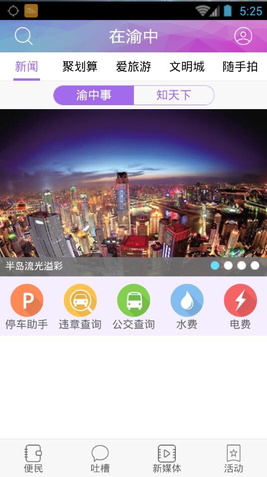 在渝中手机客户端