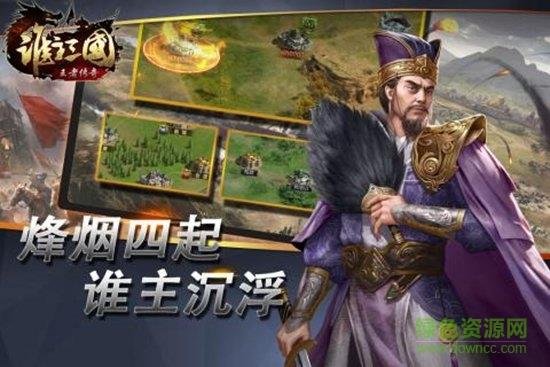 谁主三国  v1.0.0图1