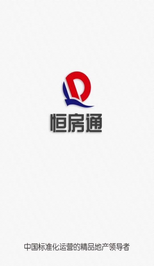 河南恒房通  v2.1图2