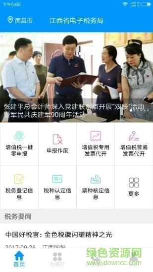 江西省电子税务局官方