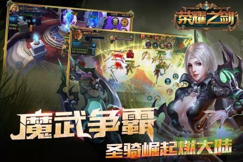 荣耀之剑  v8.1.4图2