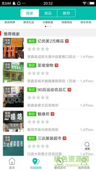 获嘉同城  v4.2.4图2