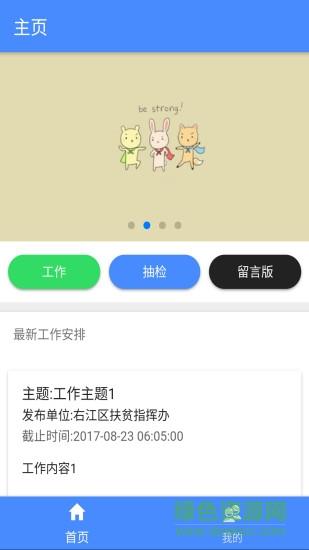 右江精准扶贫  v1.0.3图4