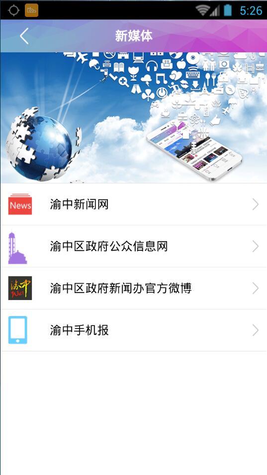 在渝中手机客户端  v2.2.6图4