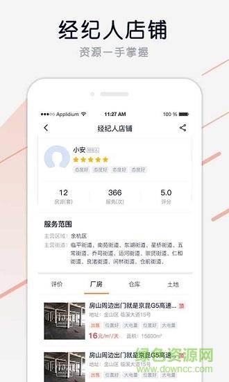 安通厂房网  v1.3图3