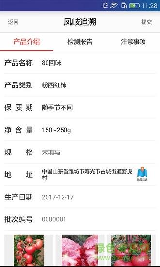 凤岐追溯